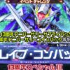SDガンダムオペレーションズブレイブコンバット