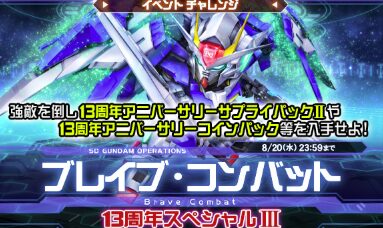 SDガンダムオペレーションズブレイブコンバット